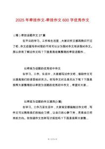 2025年牽掛作文-牽掛作文600字優秀作文