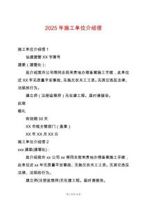 2025年施工單位介紹信