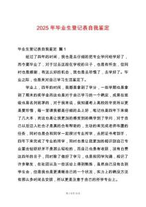 2025年畢業生登記表自我鑒定