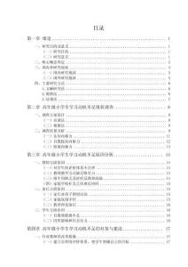 高年級小學(xué)生學(xué)習(xí)動機(jī)不足的表現(xiàn)及原因分析