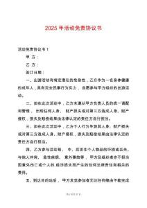 2025年活動免責協議書