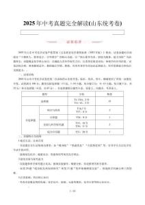 2025年中考化學真題完全解讀（山東統考卷）