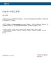Expi293 表達系統(tǒng)用戶指南