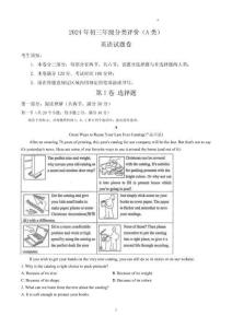 2024浙江紹興上虞區初升高提前招生英語試題真題