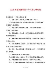 2025年朋友圈思念一個(gè)人的心情說(shuō)說(shuō)