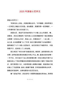 2025年游迪士尼作文