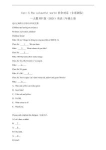 Unit 5 The colourful world 補(bǔ)全對話專項訓(xùn)練（含答案解析）