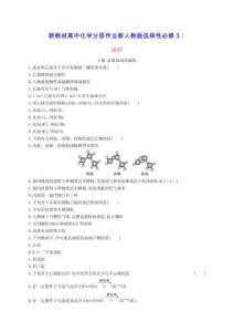 新教材高中化學第2章烴第2節第2課時炔烴分層作業新人教版選擇性必修3（含答案）