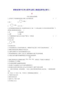 新教材高中化學第3章烴的衍生物第2節第1課時醇分層作業新人教版選擇性必修3（含答案）