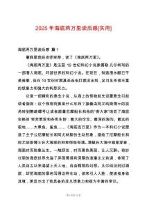 2025年海底兩萬里讀后感[實用]
