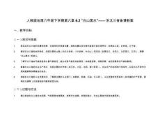 人教版地理八年級(jí)下學(xué)期第六章6.2“白山黑水”—— 東北三省備課教案