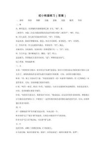 初小銜接練習一（答案）