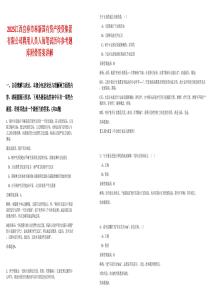 2025江西宜春市奉新國有資產投資集團有限公司聘用人員入闈筆試歷年參考題庫附帶答案詳解