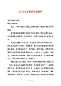 2025年求職自薦信教師