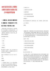 2025河北秦皇島市昌黎縣人力資源和社會保障局為縣屬國有企業(yè)選調(diào)26人筆試歷年參考題庫附帶答案詳解