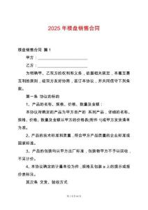 2025年樓盤銷售合同