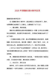 2025年清澈的湖水教學(xué)反思