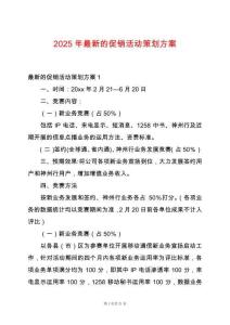 2025年最新的促銷活動策劃方案
