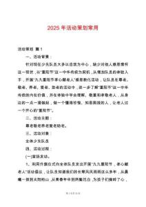 2025年活動策劃常用