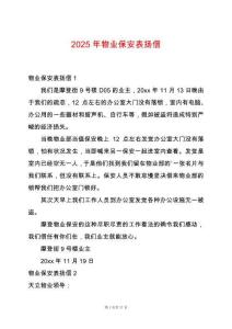 2025年物業保安表揚信