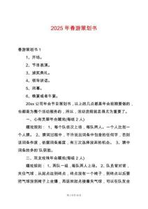 2025年春游策劃書