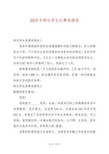 2025年特長學(xué)生比賽表揚(yáng)信