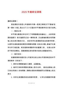 2025年最新說課稿