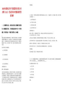 2025年威海北洋電氣集團股份有限公司招聘（15人）筆試歷年參考題庫附帶答案詳解