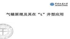 【結構設計原理與方法】氣錨原理及應用