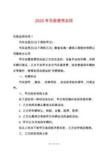 2025年無償使用合同