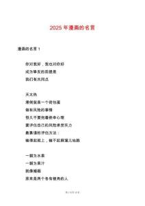 2025年漫畫(huà)的名言