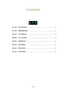 會員制營銷創新-洞察及研究