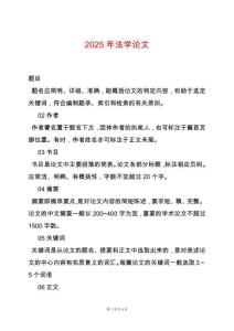2025年法學論文