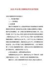 2025年水利工程绩效评价自评报告