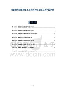 根瘤菌調控植物根系發育的關鍵基因及其調控網絡-洞察及研究