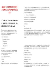 2025湖州安吉縣城市建設投資集團有限公司招聘7人筆試歷年參考題庫附帶答案詳解