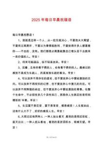2025年每日早晨祝福語