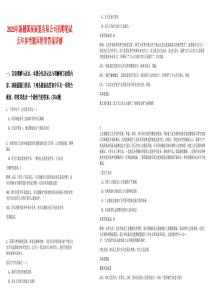 2025年新疆國展展覽有限公司招聘筆試歷年參考題庫附帶答案詳解