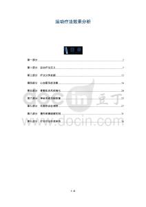 運動療法效果分析-洞察及研究