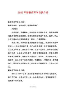 2025年新教師開學自我介紹