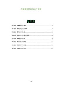 肉瘤康復(fù)期藥物治療進(jìn)展-洞察及研究