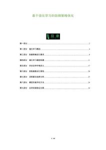 基于強(qiáng)化學(xué)習(xí)的防御策略優(yōu)化-洞察及研究