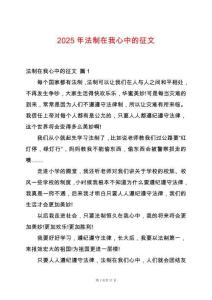 2025年法制在我心中的征文