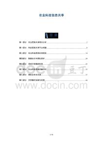 農業科技信息共享-洞察及研究