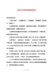 2025年有關承諾說說