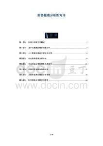 財務(wù)報表分析新方法-洞察及研究