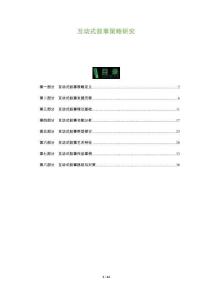 互動(dòng)式敘事策略研究-洞察及研究