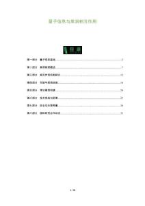 量子信息與黑洞相互作用-洞察及研究