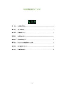 生物基材料加工技術-洞察及研究