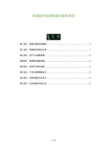 前端組件庫的智能化推薦系統(tǒng)-洞察及研究